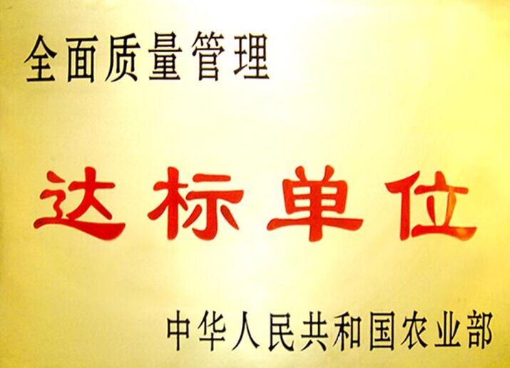 達標(biāo)單位