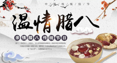 祝各位朋友 臘八節(jié)快樂